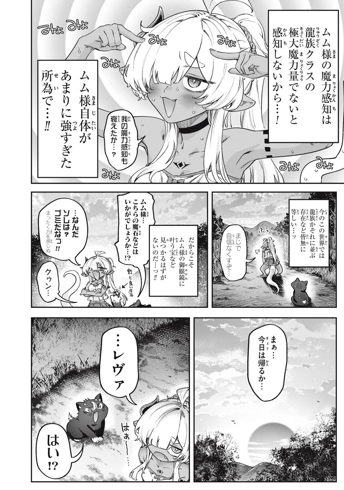 3000年封印されし邪龍ちゃんと友達になりました 第16話 - 4