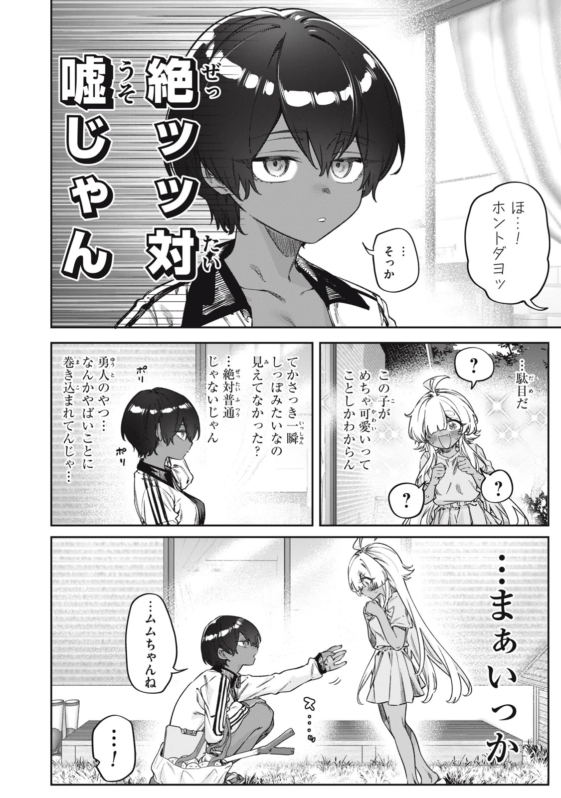 3000年封印されし邪龍ちゃんと友達になりました 第17話 - 6