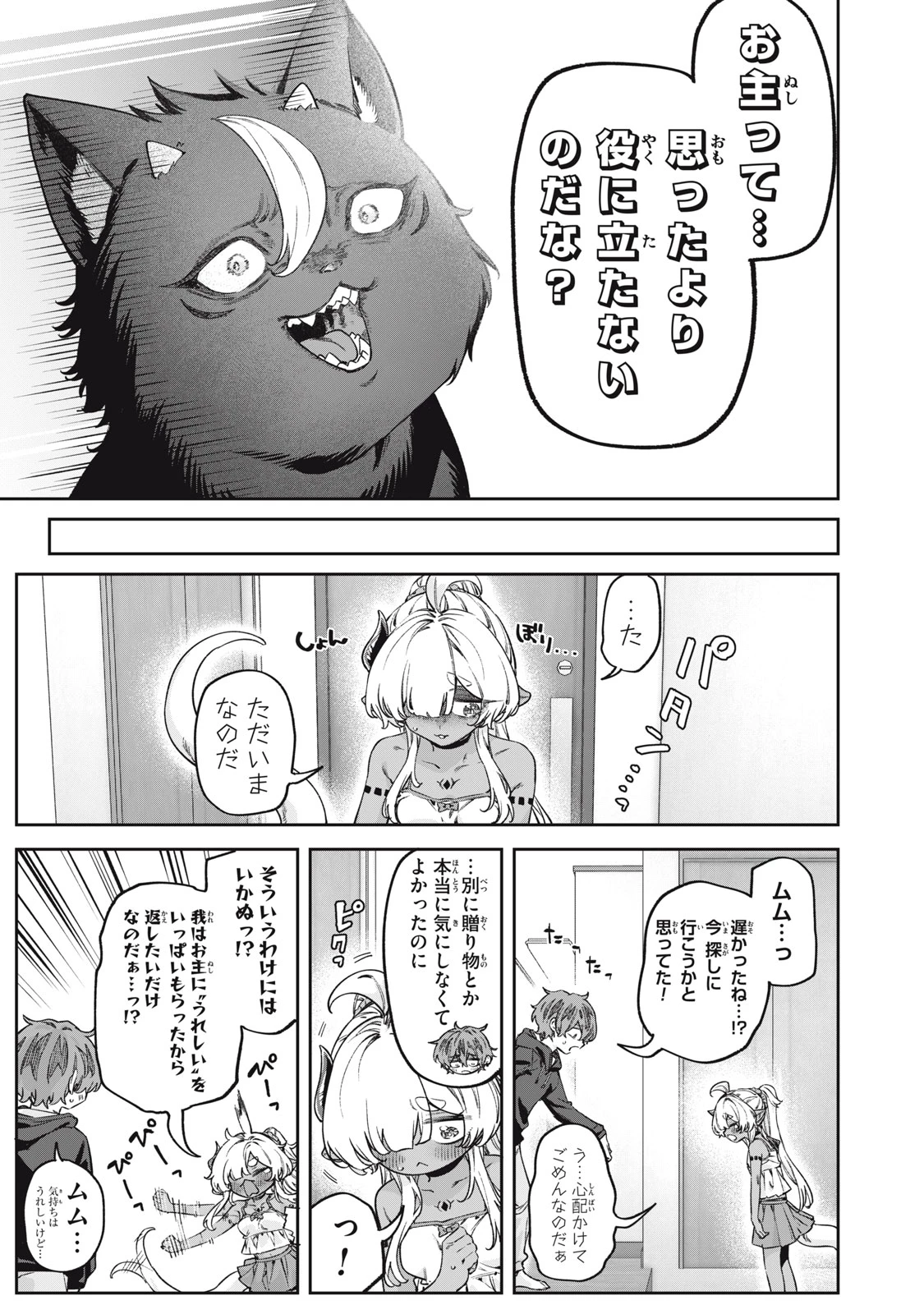 3000年封印されし邪龍ちゃんと友達になりました 第16話 - 5