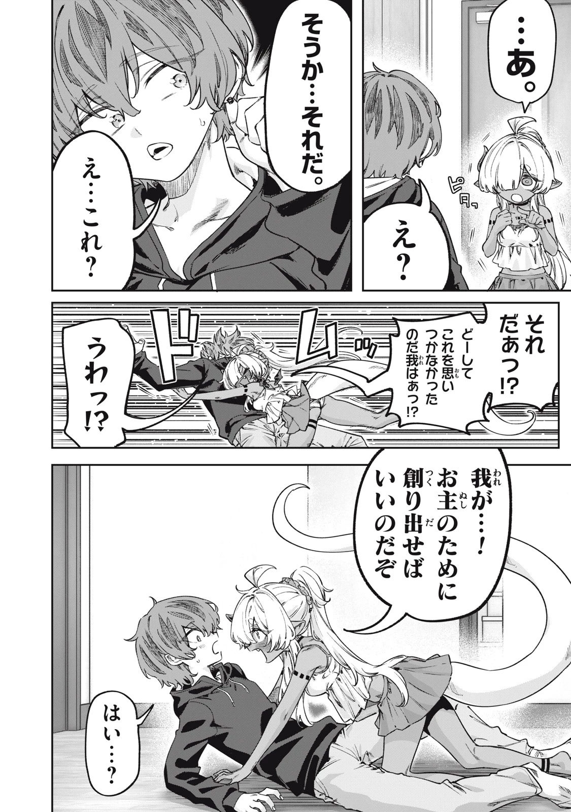 3000年封印されし邪龍ちゃんと友達になりました 第16話 - 6