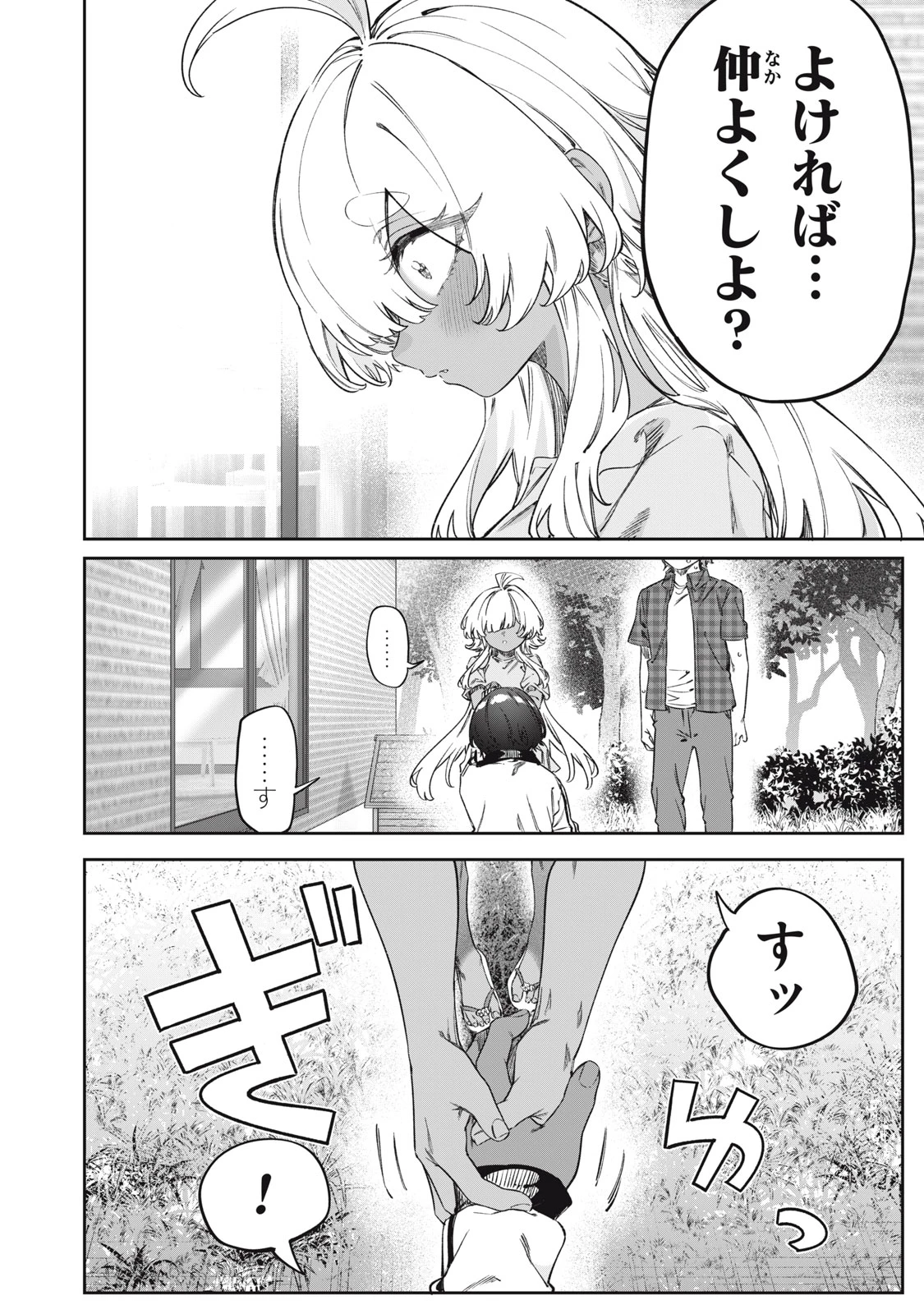 3000年封印されし邪龍ちゃんと友達になりました 第17話 - 8