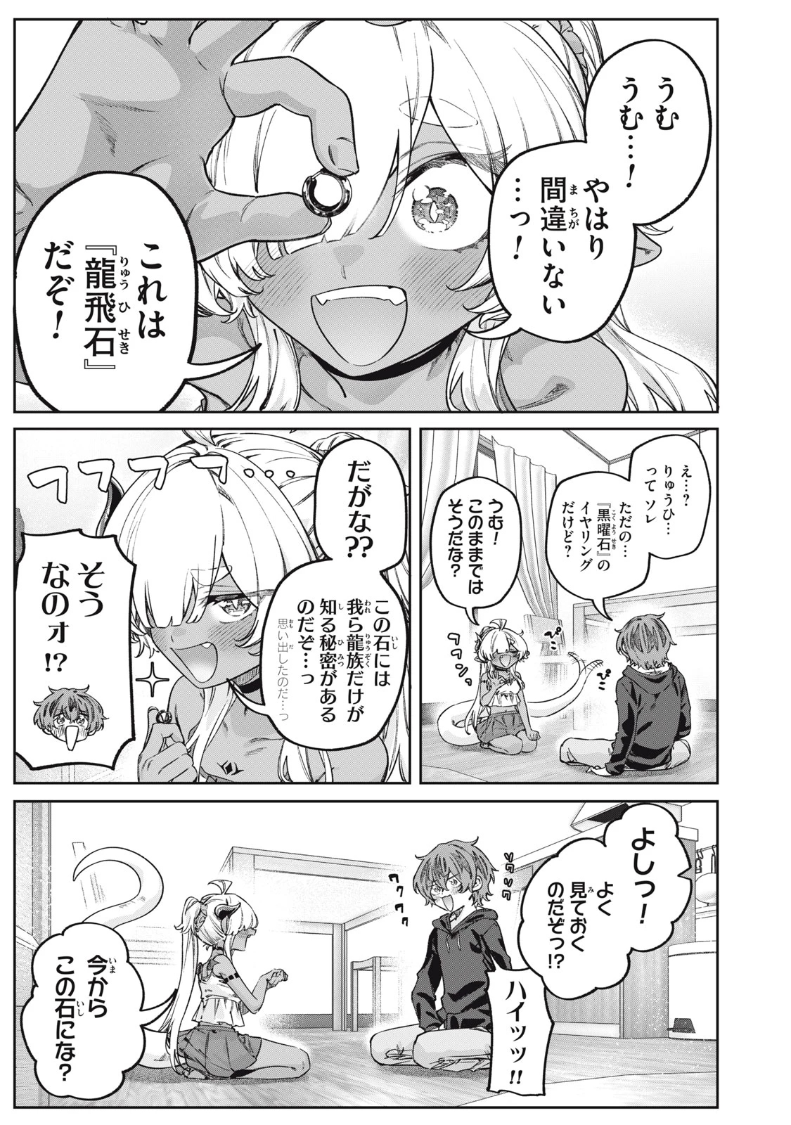 3000年封印されし邪龍ちゃんと友達になりました 第16話 - 7