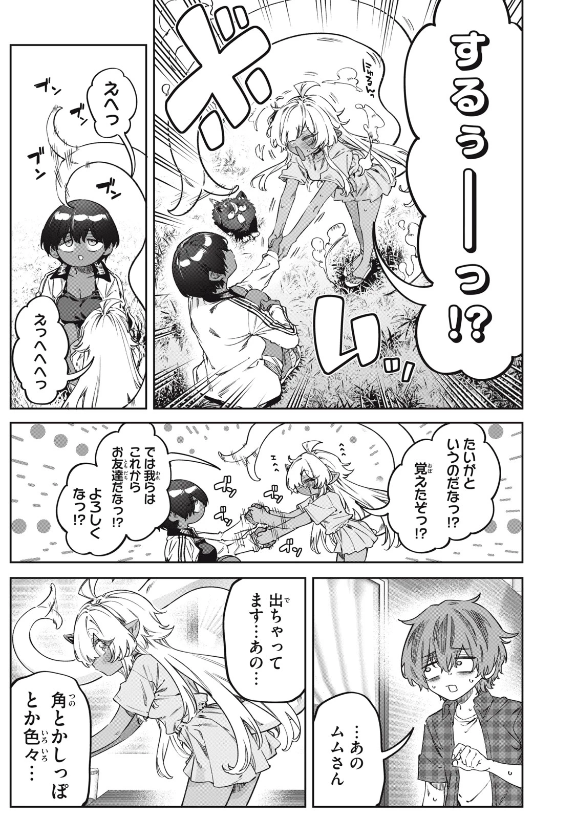 3000年封印されし邪龍ちゃんと友達になりました 第17話 - 9