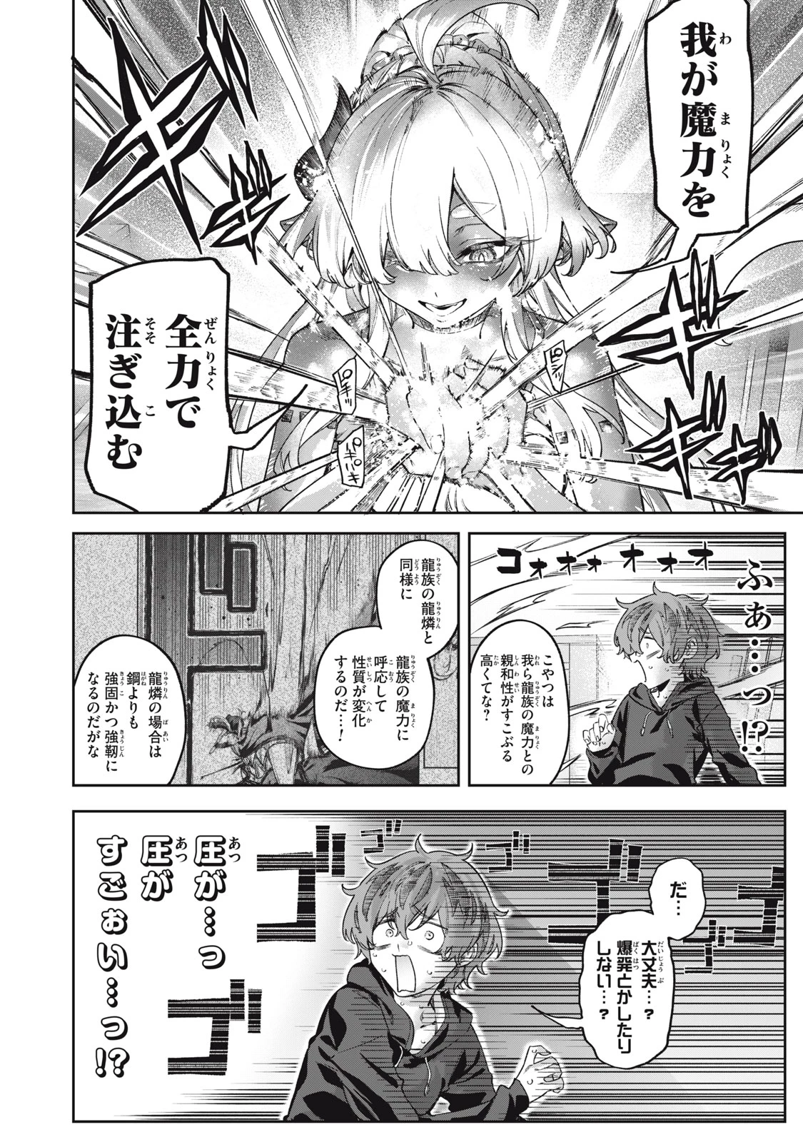 3000年封印されし邪龍ちゃんと友達になりました 第16話 - 8