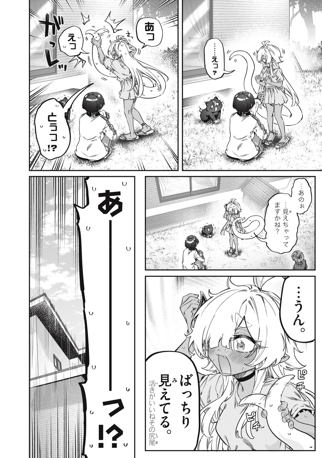 3000年封印されし邪龍ちゃんと友達になりました 第17話 - 10