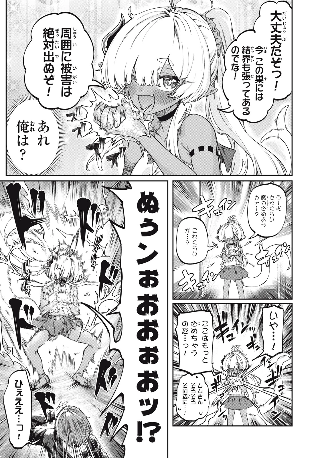 3000年封印されし邪龍ちゃんと友達になりました 第16話 - 9