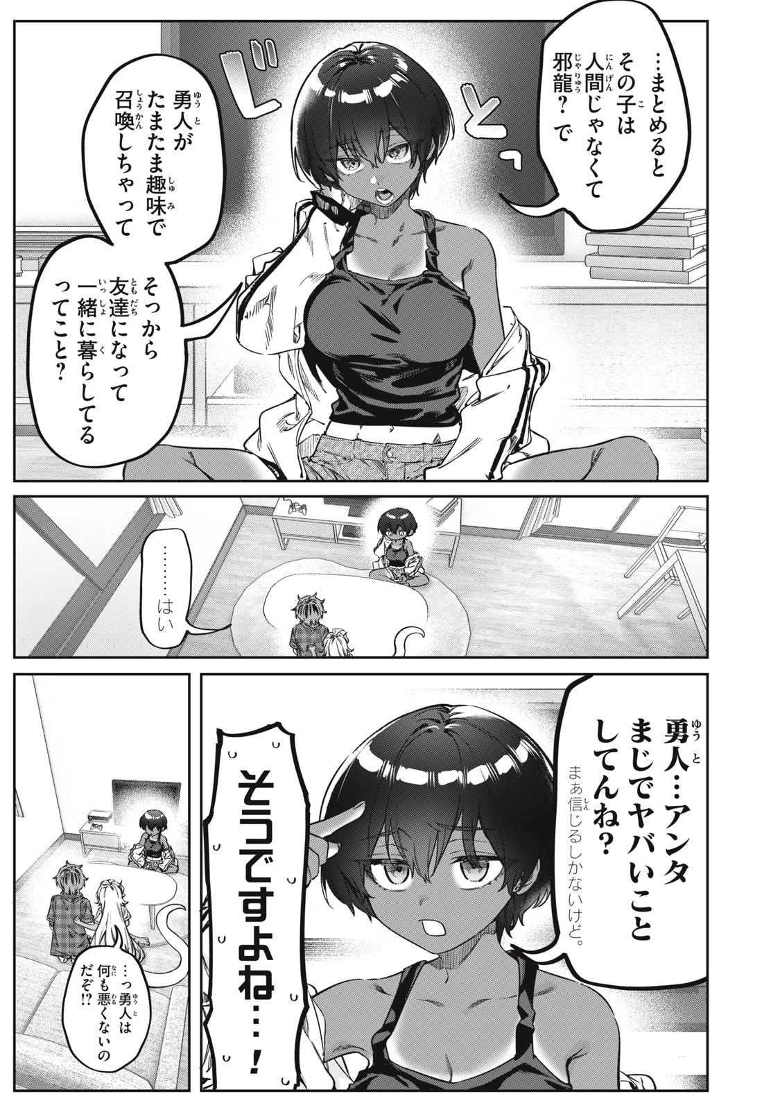 3000年封印されし邪龍ちゃんと友達になりました 第17話 - 11