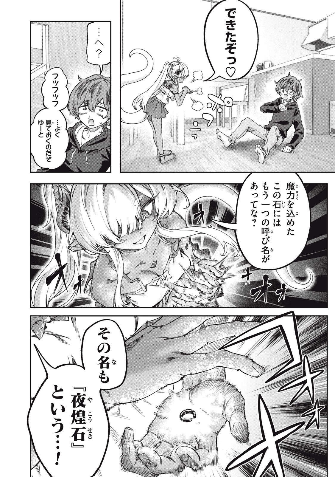 3000年封印されし邪龍ちゃんと友達になりました 第16話 - 10