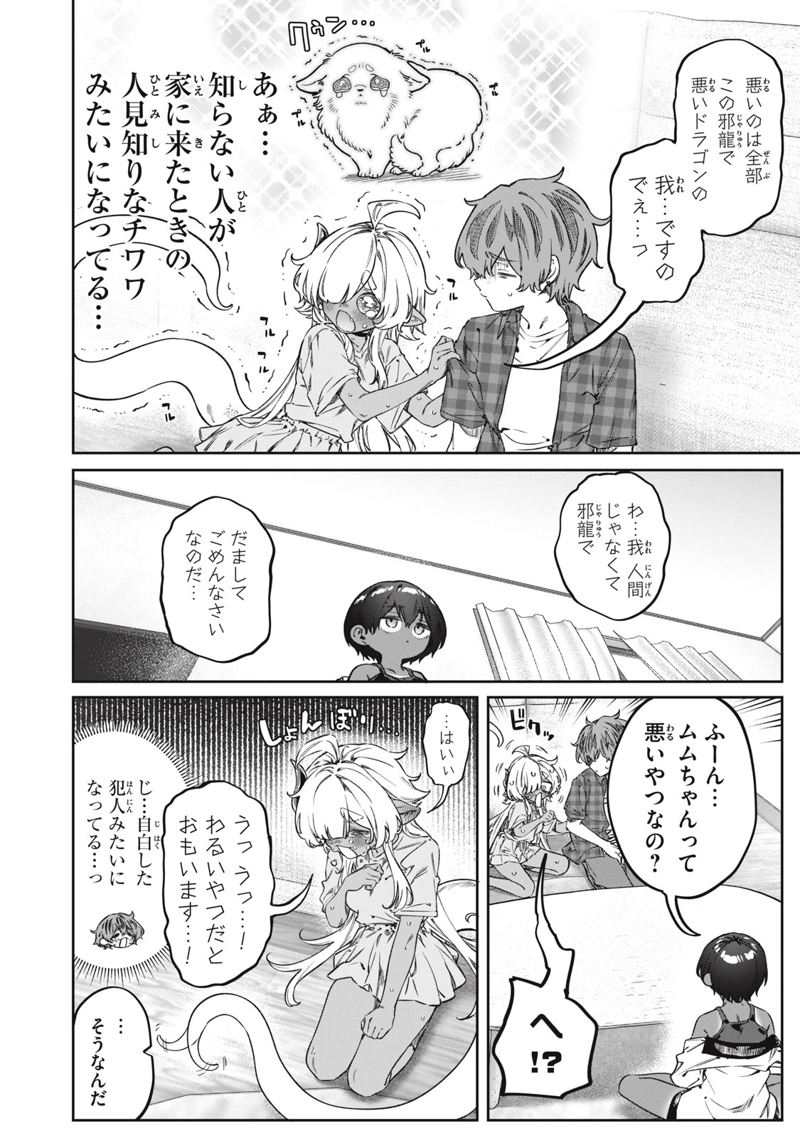 3000年封印されし邪龍ちゃんと友達になりました 第17話 - 12