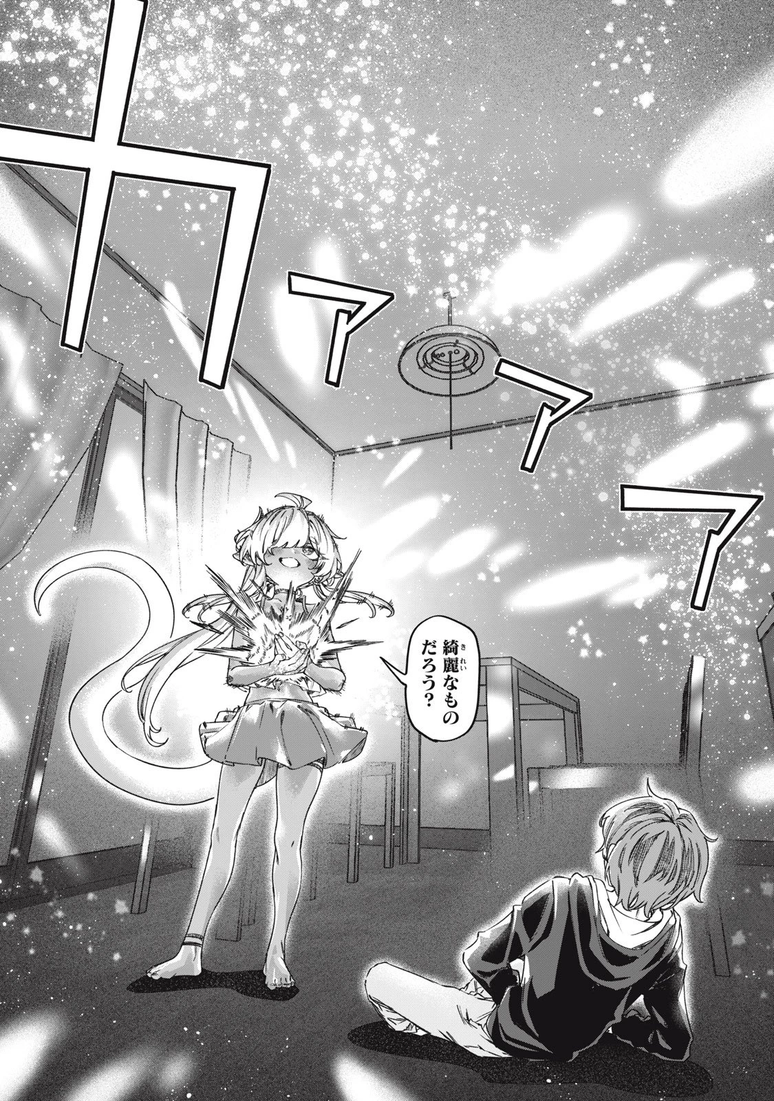 3000年封印されし邪龍ちゃんと友達になりました 第16話 - 11