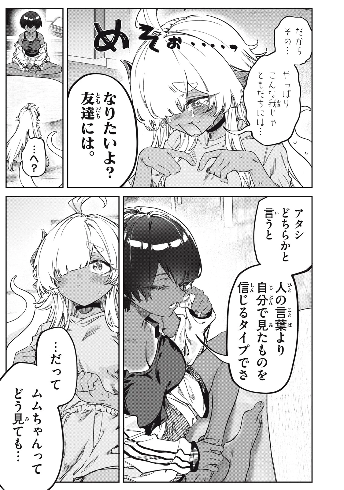 3000年封印されし邪龍ちゃんと友達になりました 第17話 - 13