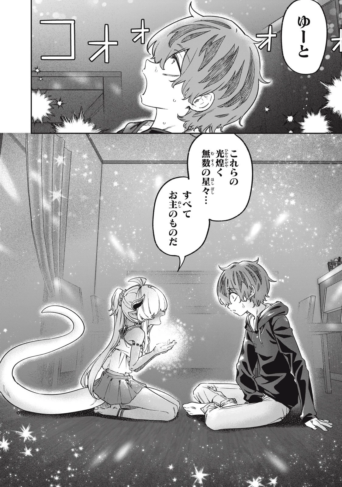 3000年封印されし邪龍ちゃんと友達になりました 第16話 - 12