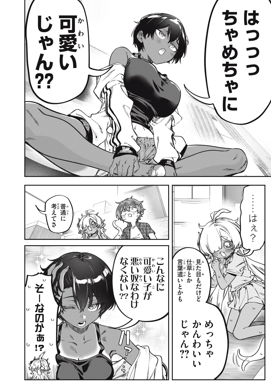 3000年封印されし邪龍ちゃんと友達になりました 第17話 - 14