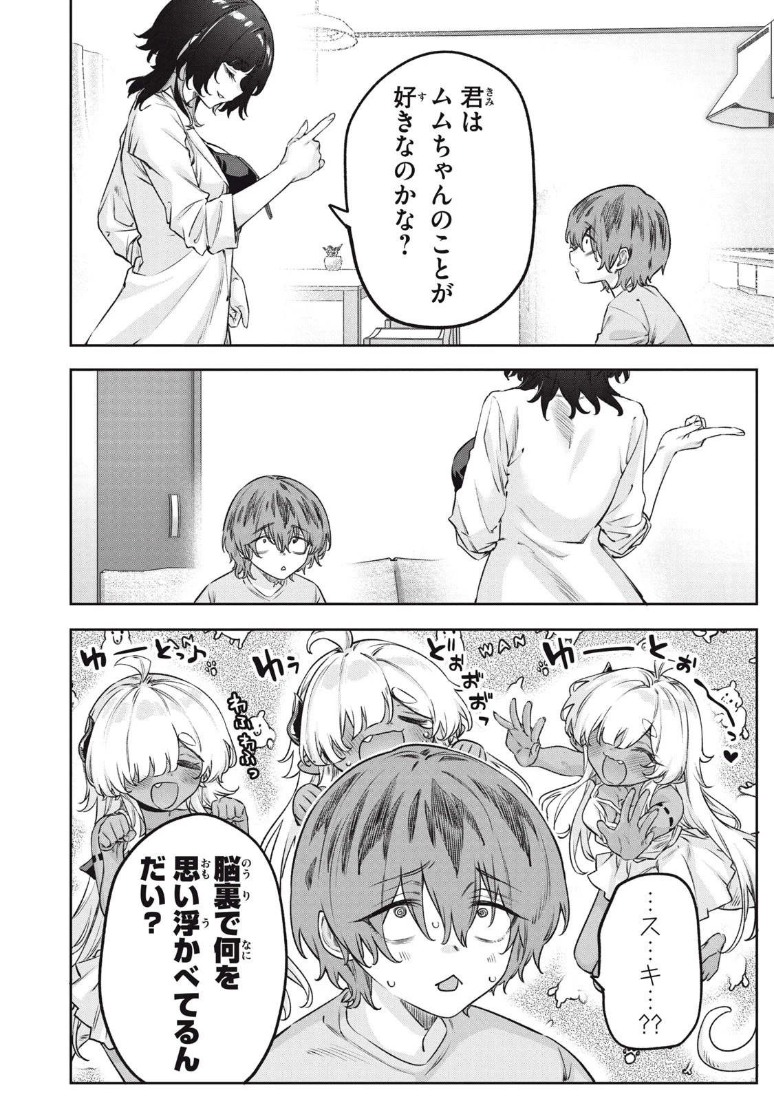 3000年封印されし邪龍ちゃんと友達になりました 第7話 - 2