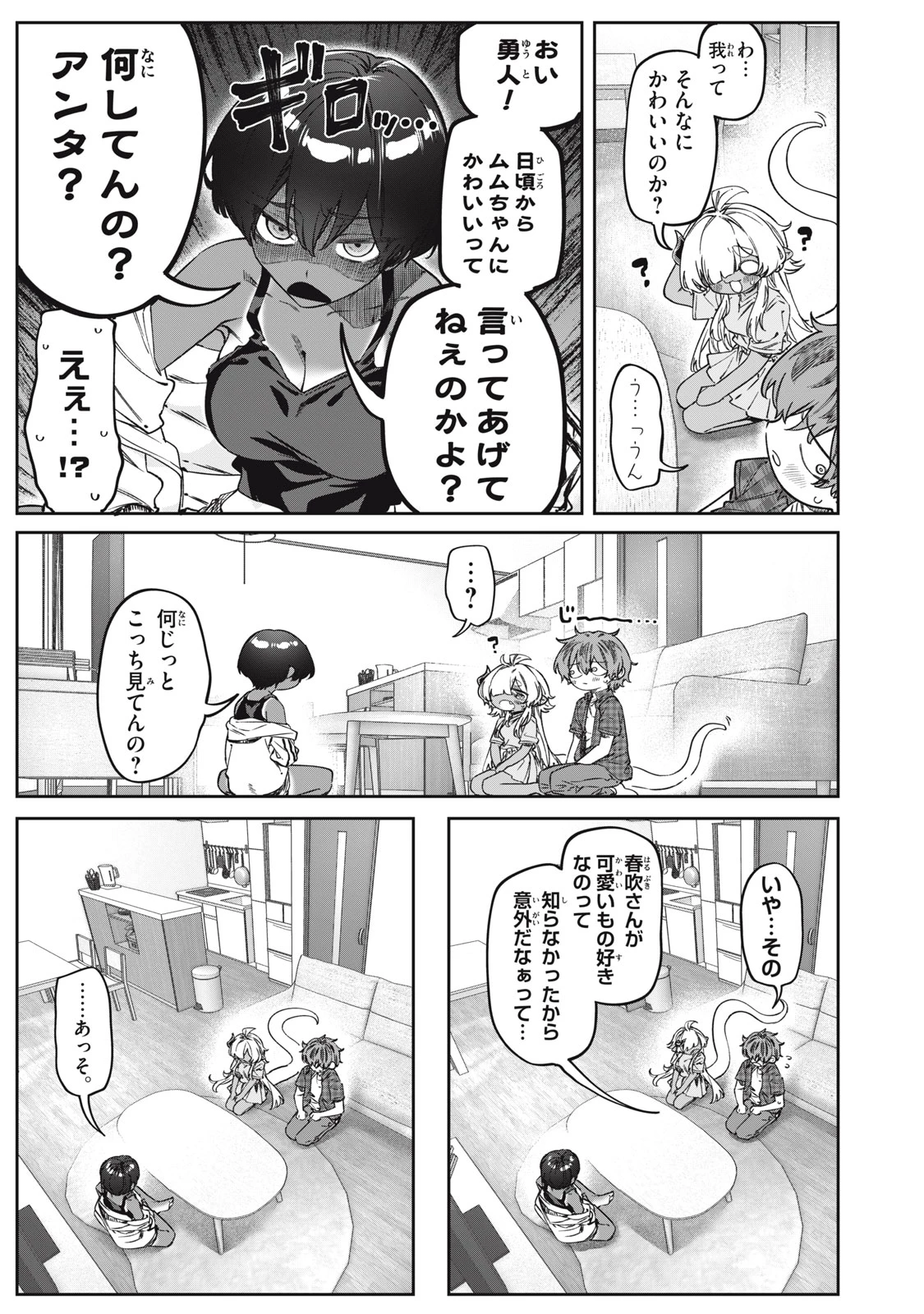 3000年封印されし邪龍ちゃんと友達になりました 第17話 - 15