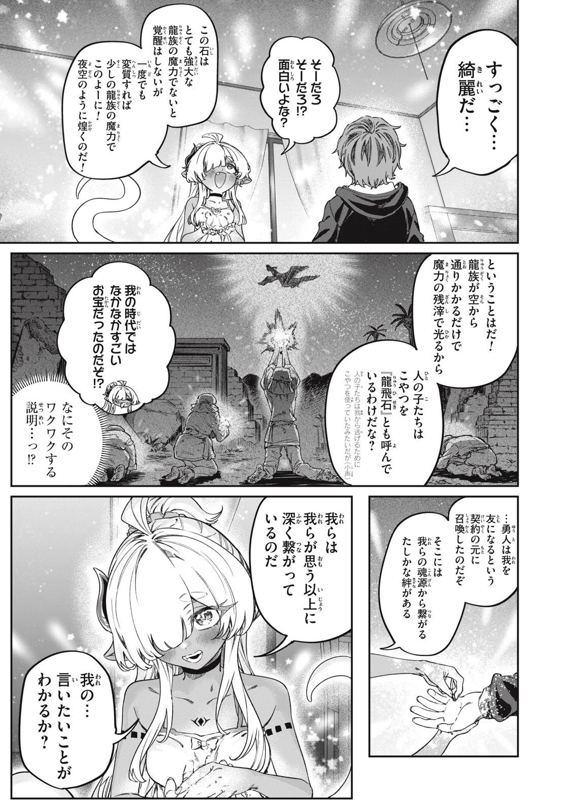 3000年封印されし邪龍ちゃんと友達になりました 第16話 - 13