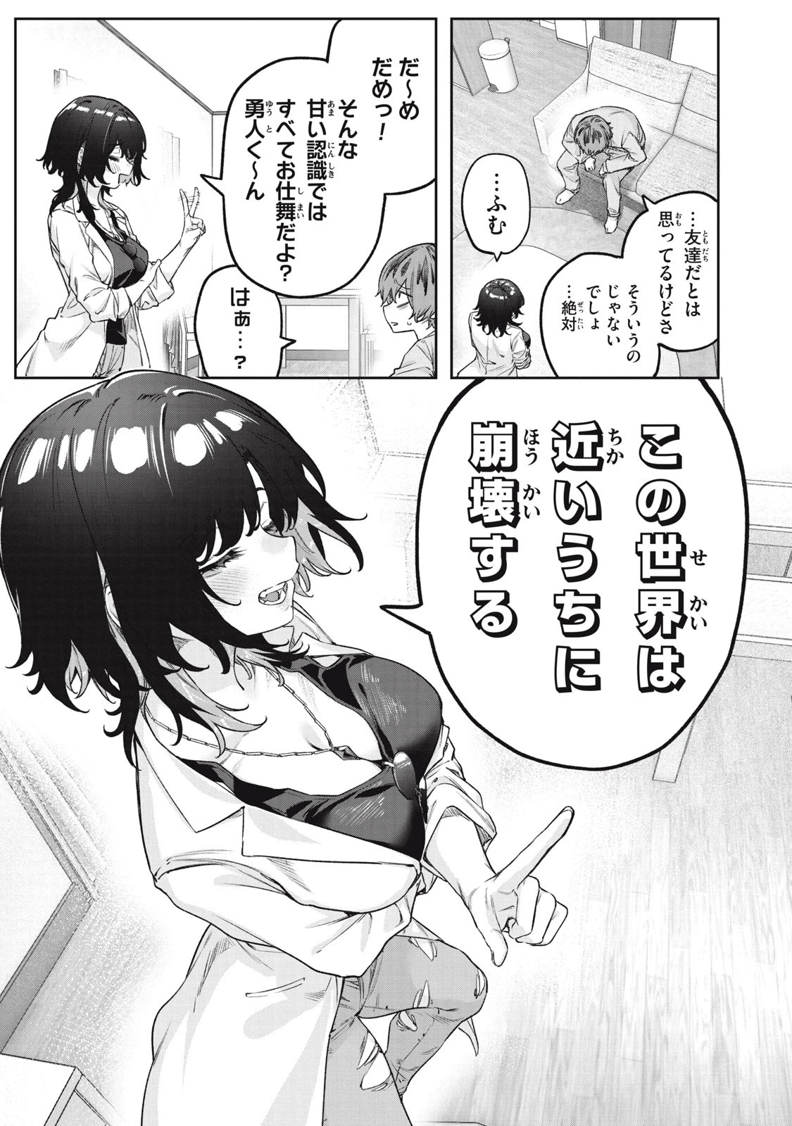 3000年封印されし邪龍ちゃんと友達になりました 第7話 - 3