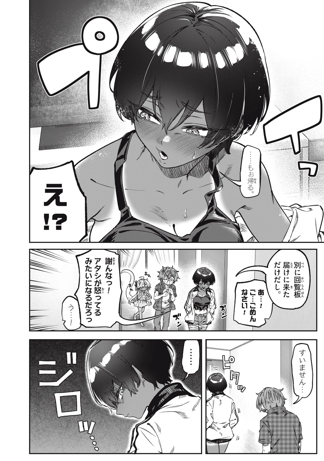 3000年封印されし邪龍ちゃんと友達になりました 第17話 - 16