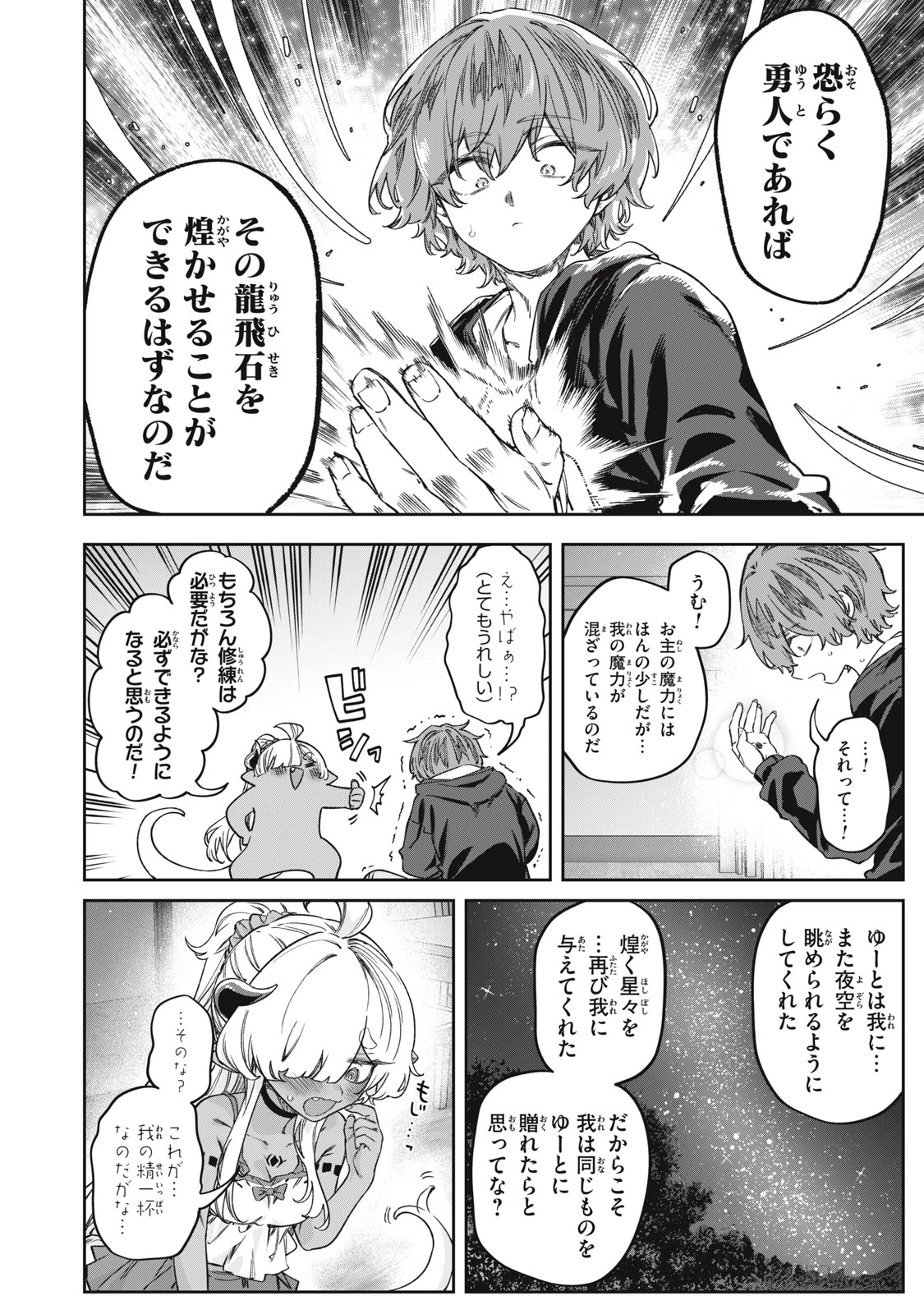 3000年封印されし邪龍ちゃんと友達になりました 第16話 - 14