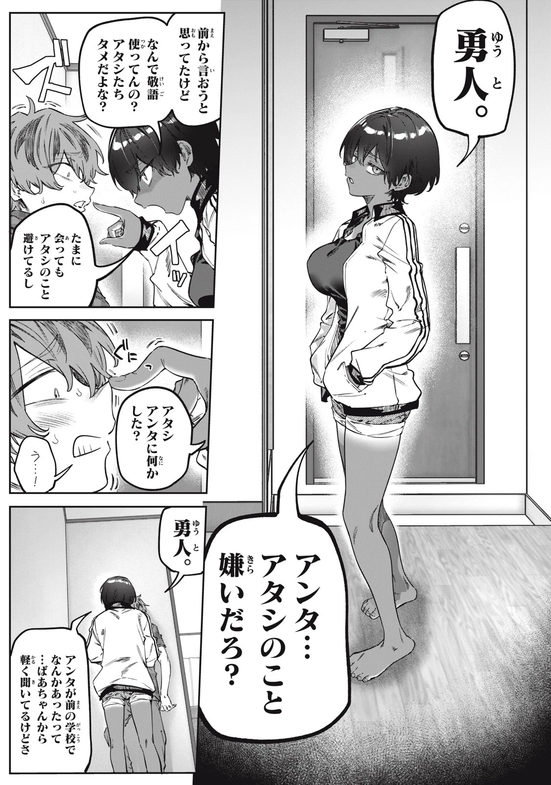 3000年封印されし邪龍ちゃんと友達になりました 第17話 - 17
