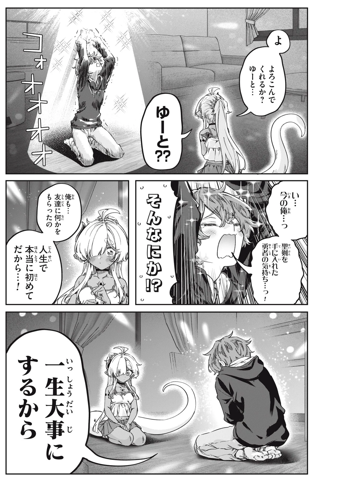 3000年封印されし邪龍ちゃんと友達になりました 第16話 - 15