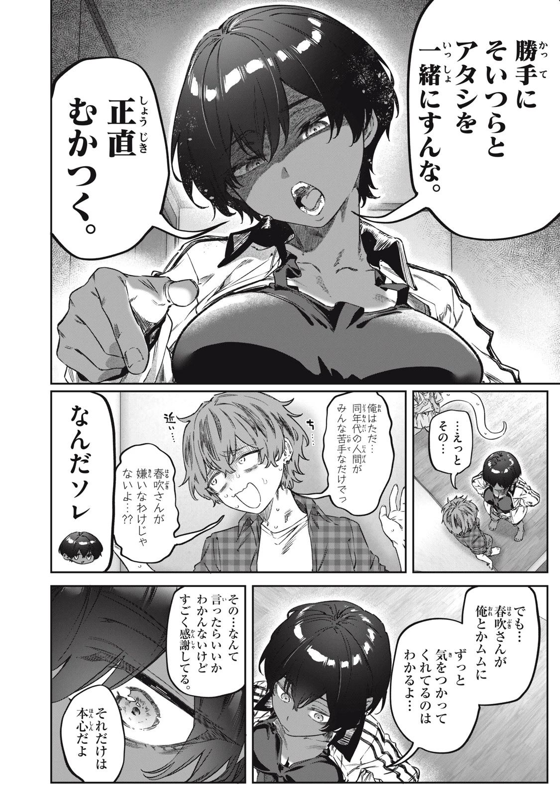 3000年封印されし邪龍ちゃんと友達になりました 第17話 - 18