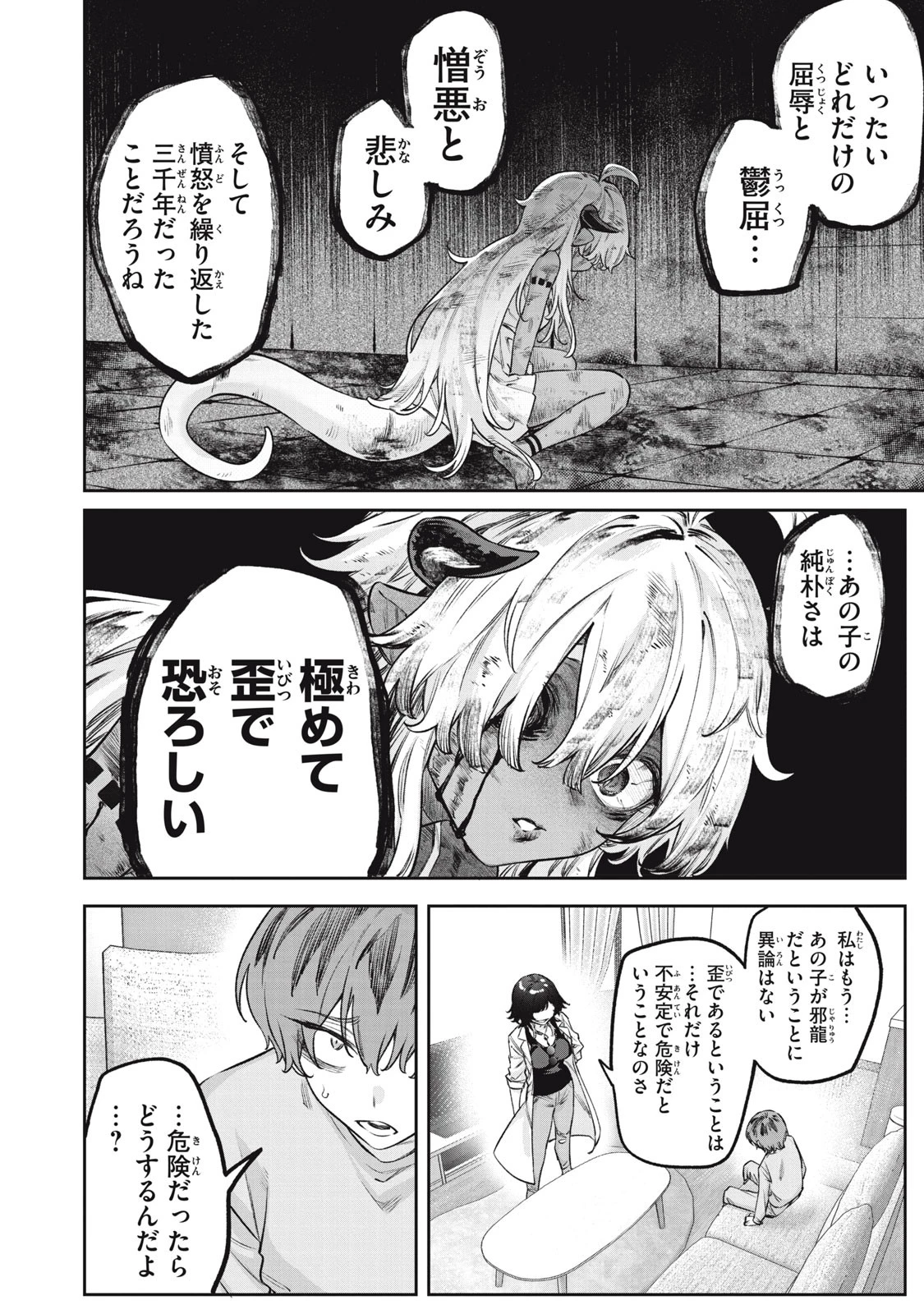 3000年封印されし邪龍ちゃんと友達になりました 第7話 - 6