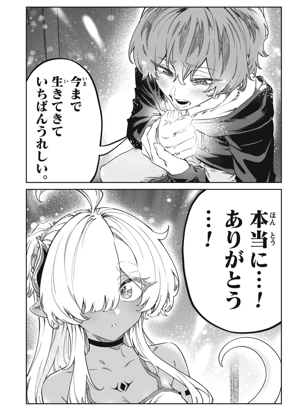 3000年封印されし邪龍ちゃんと友達になりました 第16話 - 16