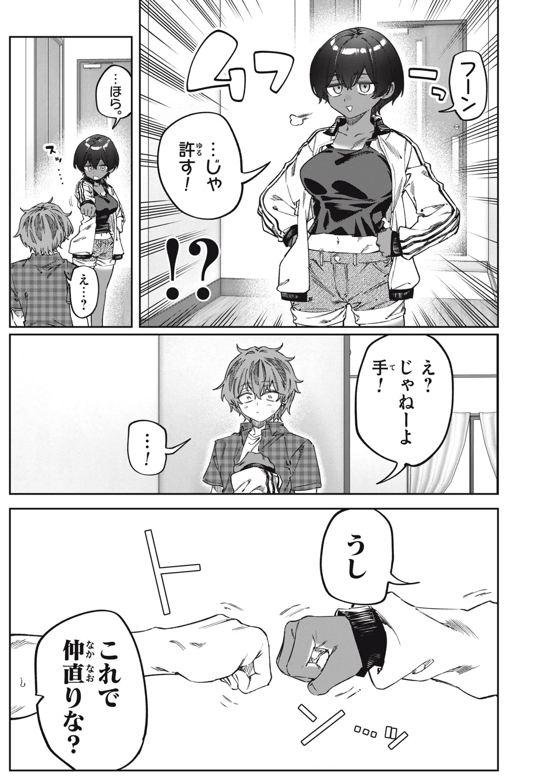 3000年封印されし邪龍ちゃんと友達になりました 第17話 - 19