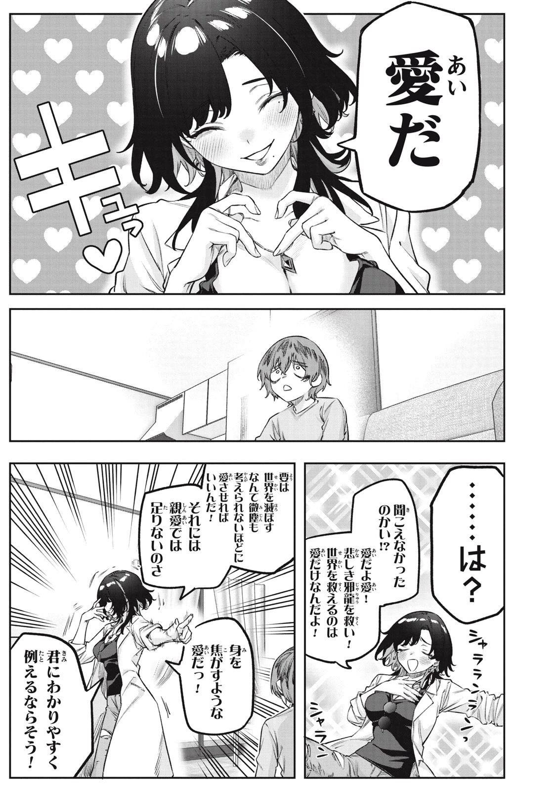 3000年封印されし邪龍ちゃんと友達になりました 第7話 - 7