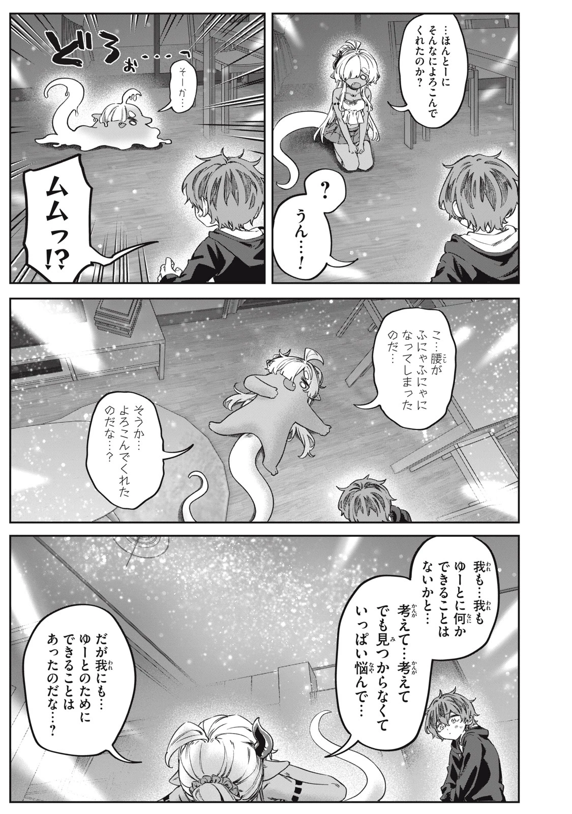 3000年封印されし邪龍ちゃんと友達になりました 第16話 - 17