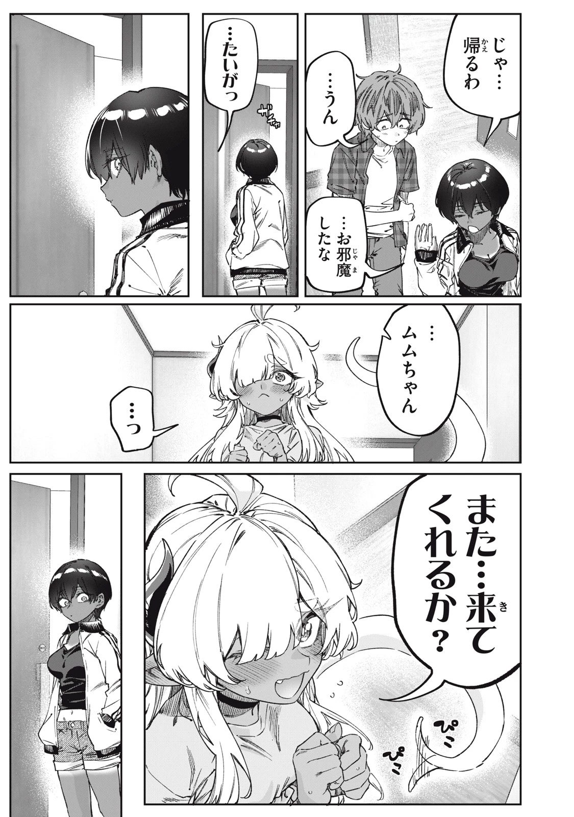 3000年封印されし邪龍ちゃんと友達になりました 第17話 - 21