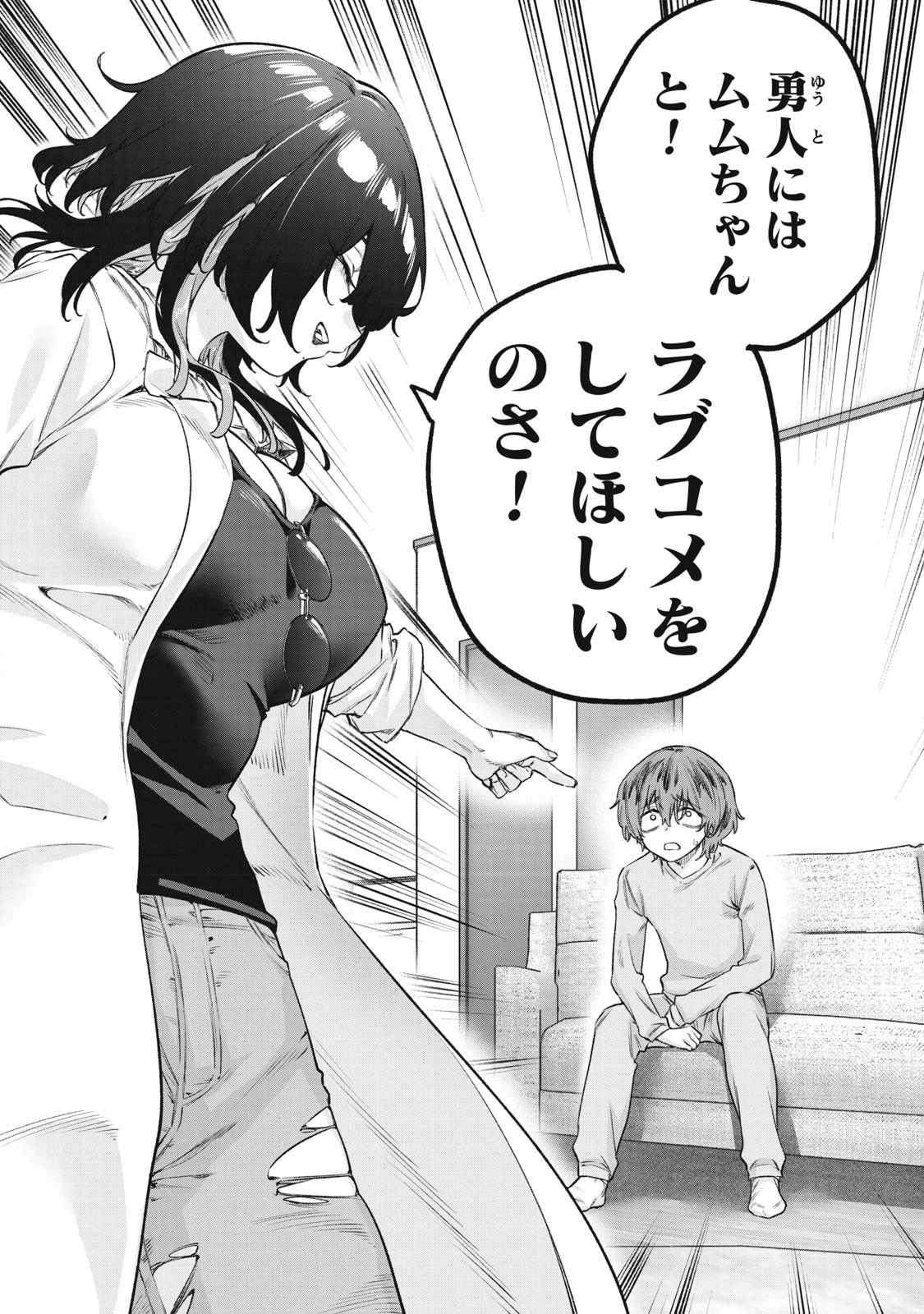 3000年封印されし邪龍ちゃんと友達になりました 第7話 - 8