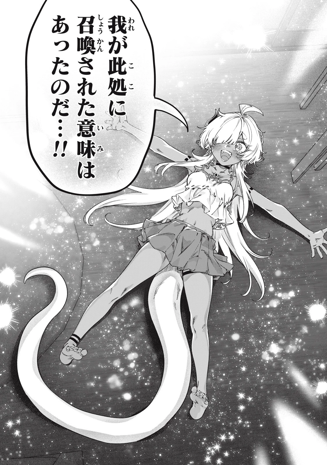 3000年封印されし邪龍ちゃんと友達になりました 第16話 - 18