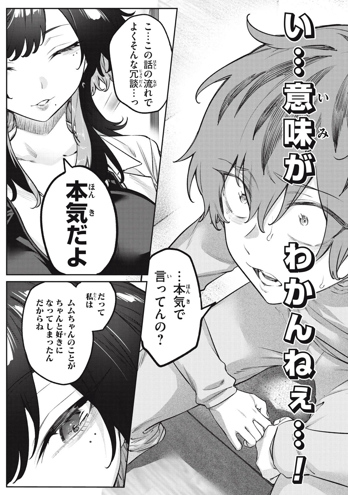 3000年封印されし邪龍ちゃんと友達になりました 第7話 - 9