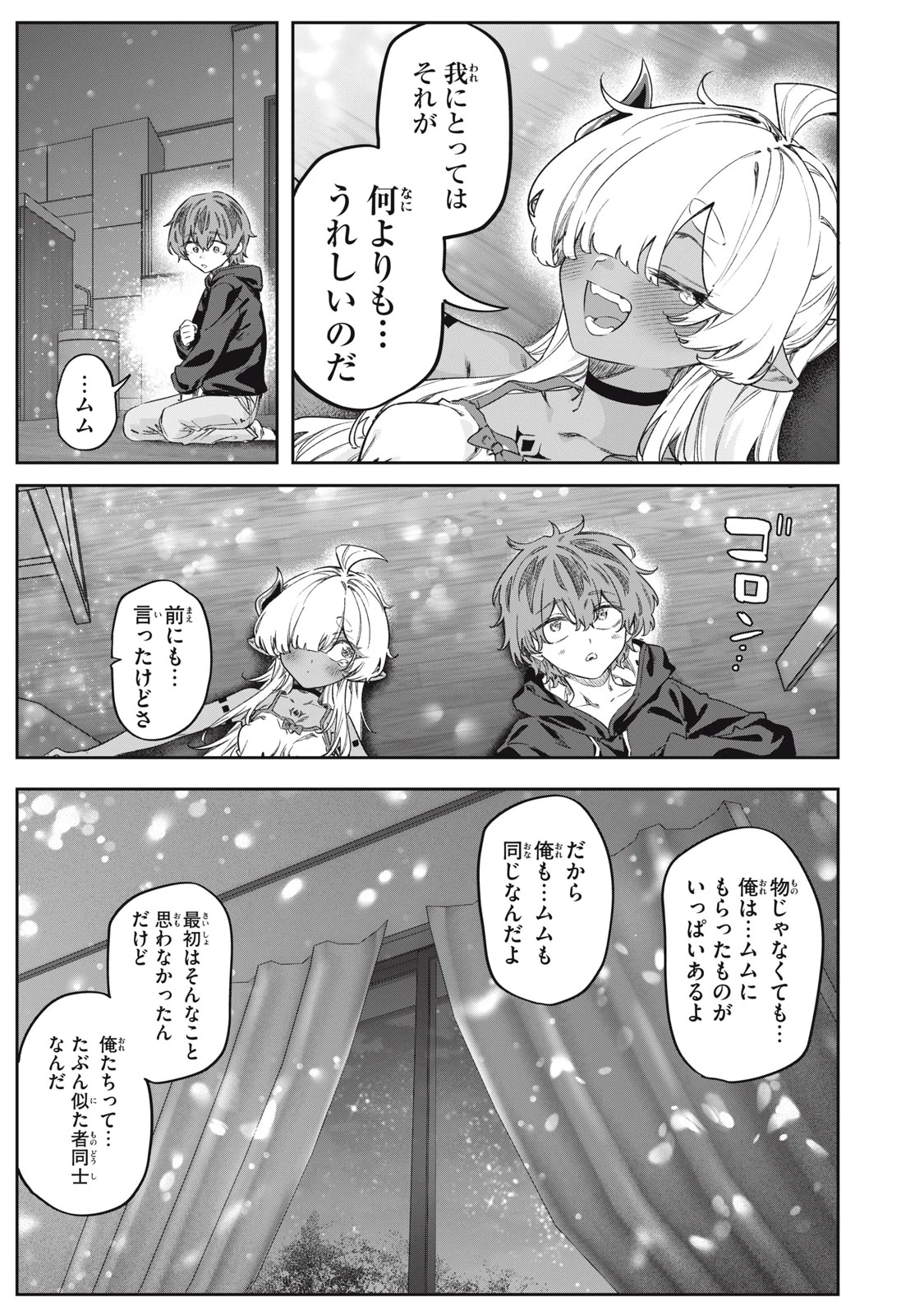 3000年封印されし邪龍ちゃんと友達になりました 第16話 - 19