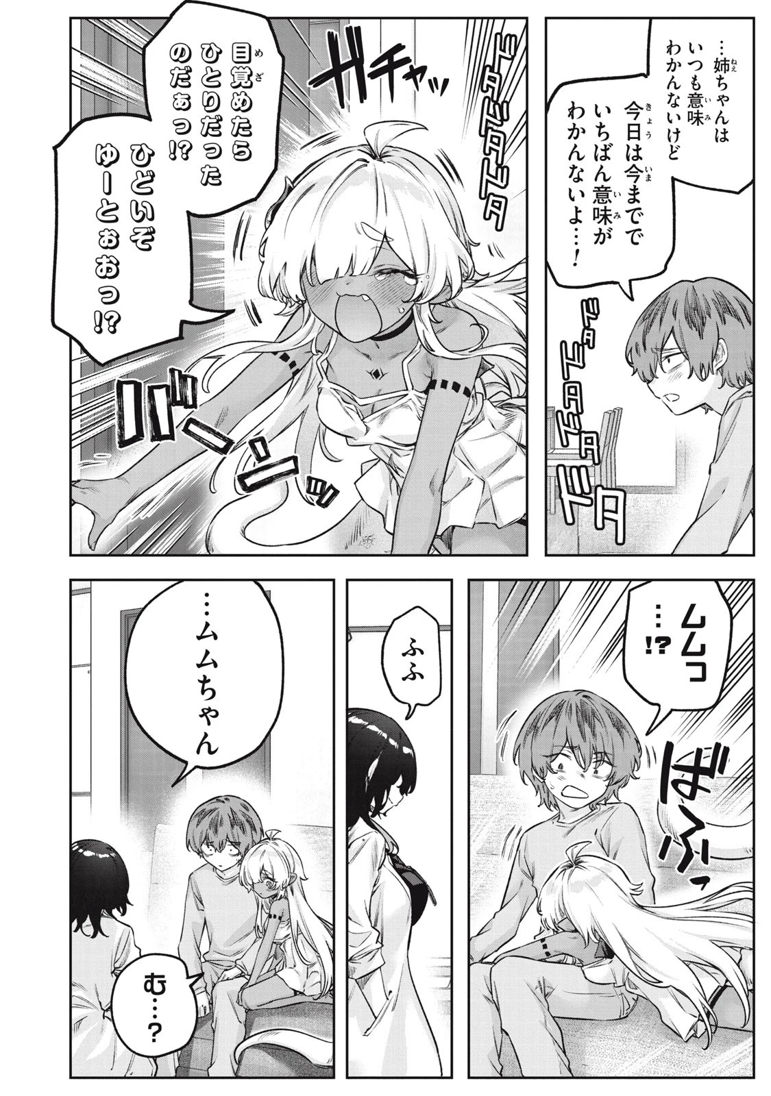 3000年封印されし邪龍ちゃんと友達になりました 第7話 - 10