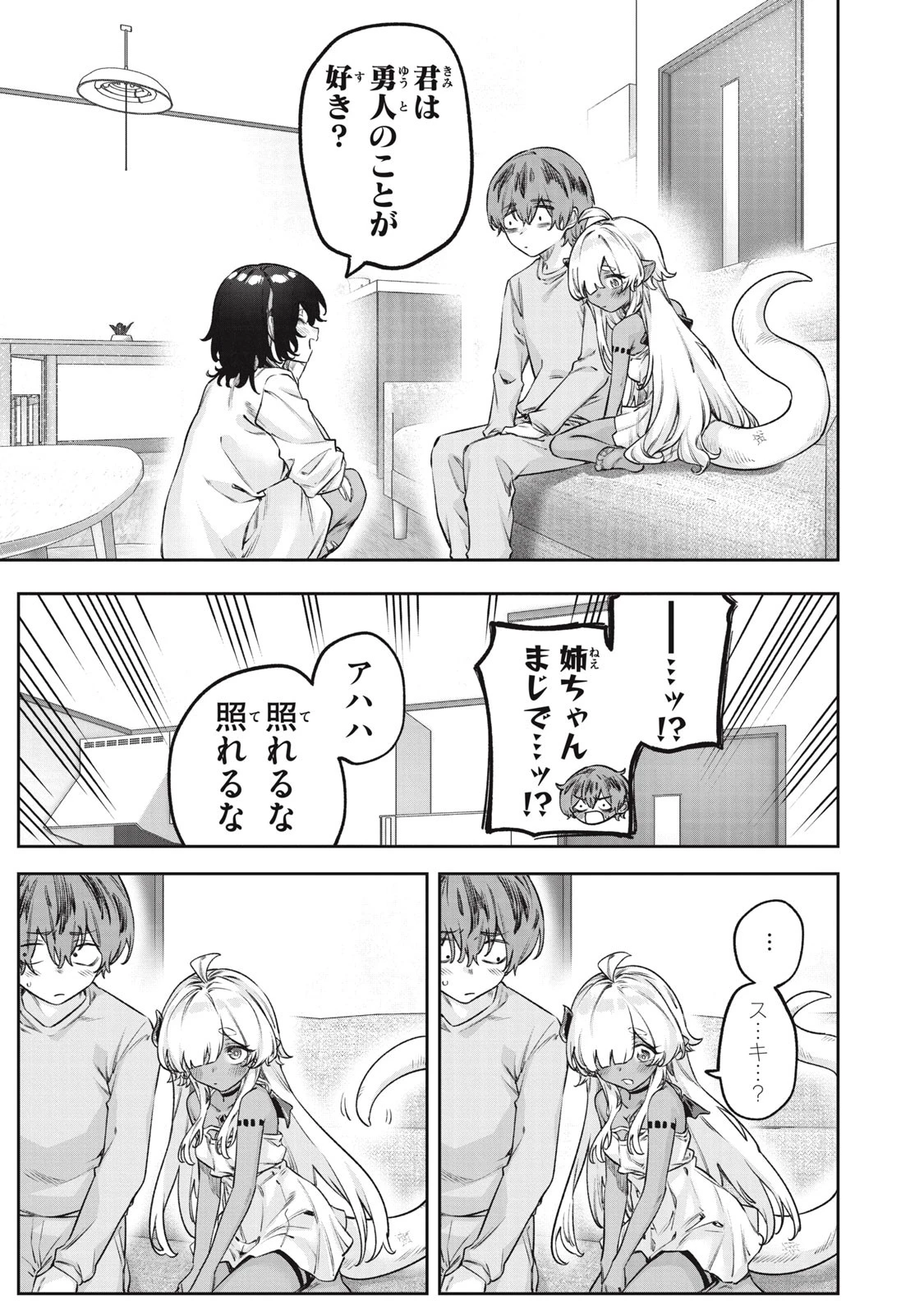 3000年封印されし邪龍ちゃんと友達になりました 第7話 - 11