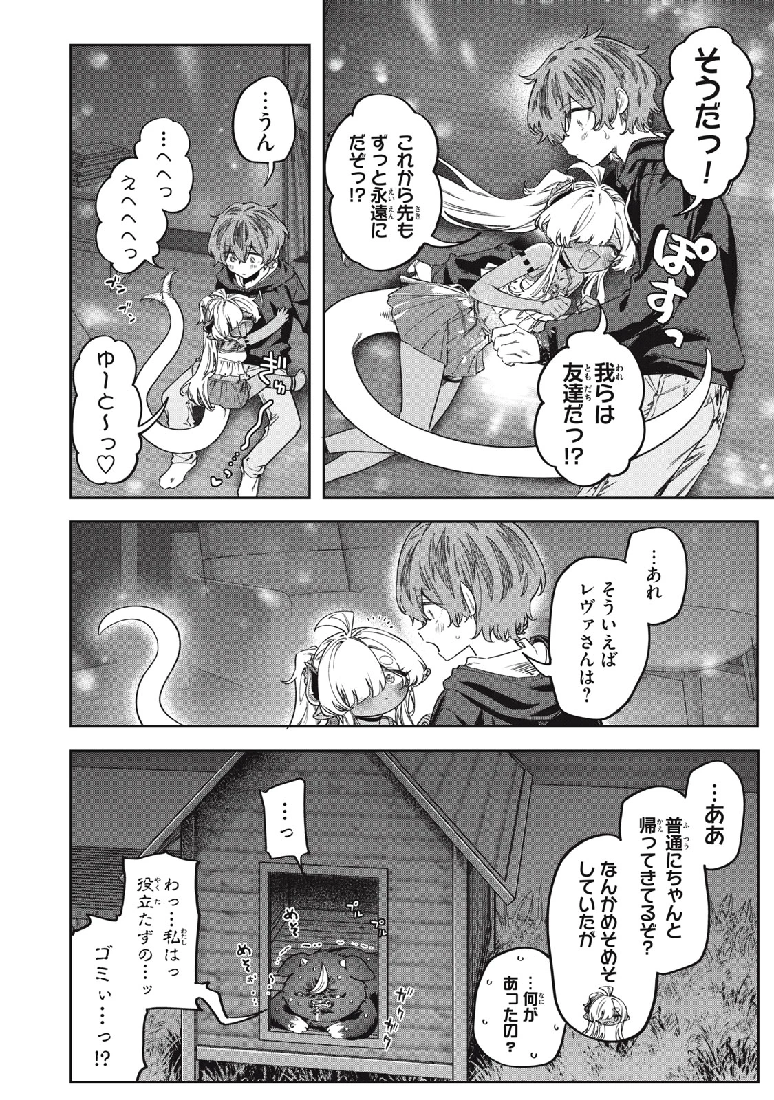 3000年封印されし邪龍ちゃんと友達になりました 第16話 - 22