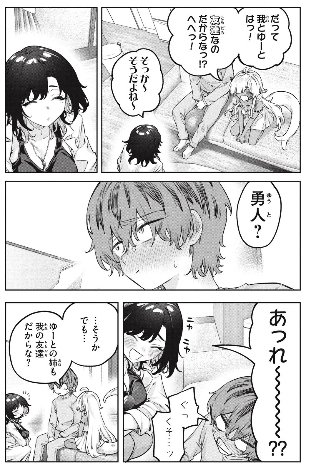 3000年封印されし邪龍ちゃんと友達になりました 第7話 - 13