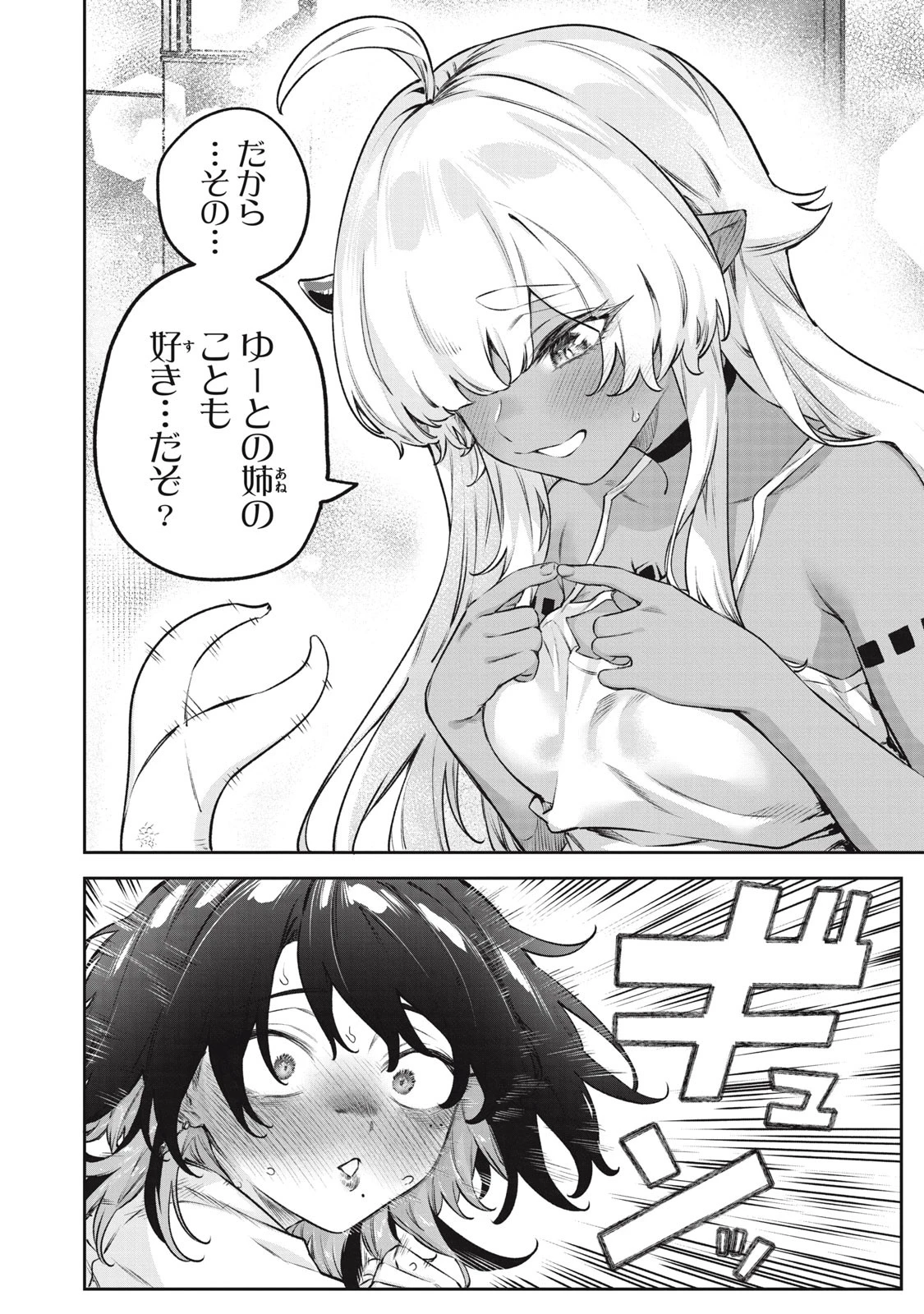 3000年封印されし邪龍ちゃんと友達になりました 第7話 - 14