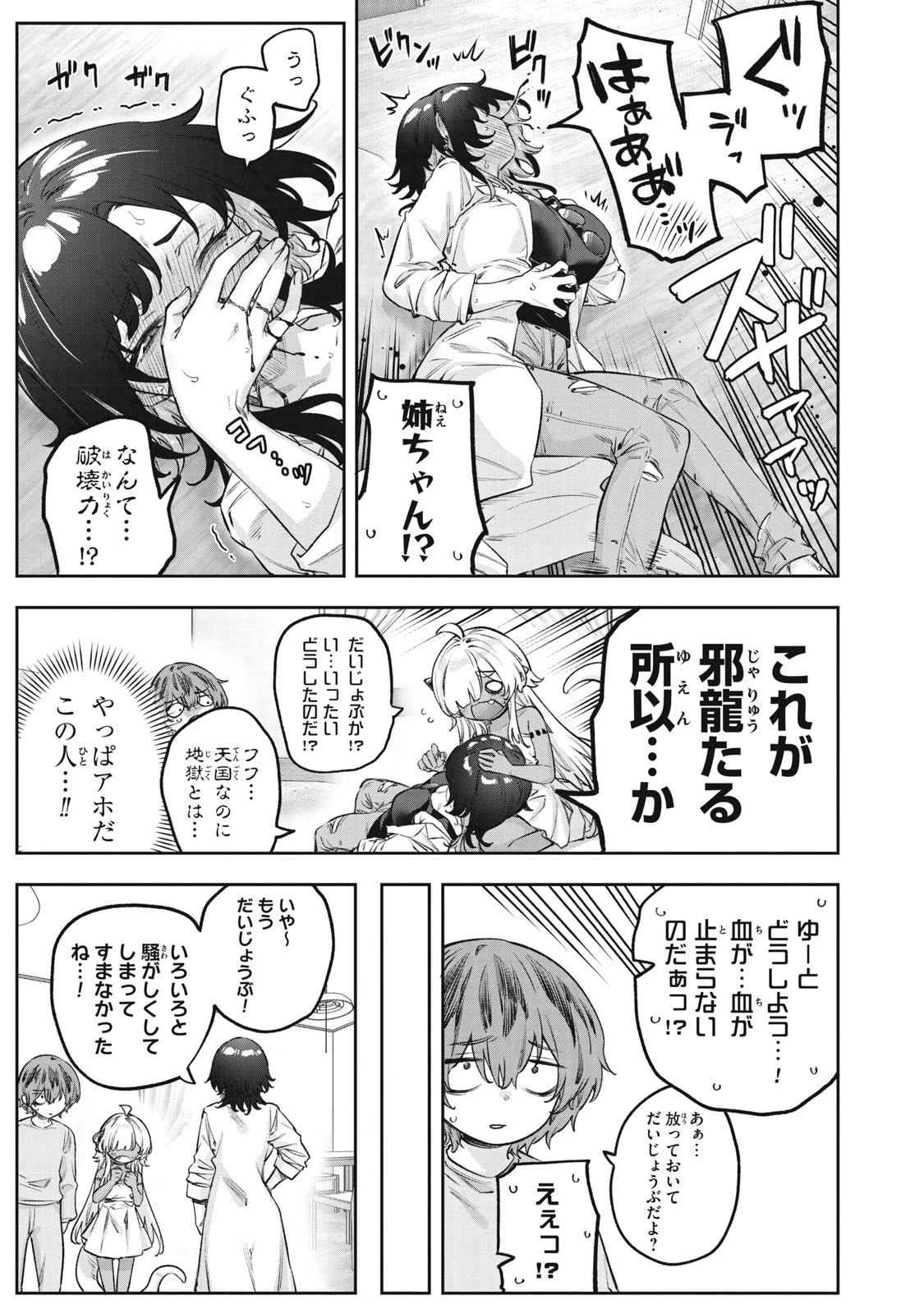3000年封印されし邪龍ちゃんと友達になりました 第7話 - 15