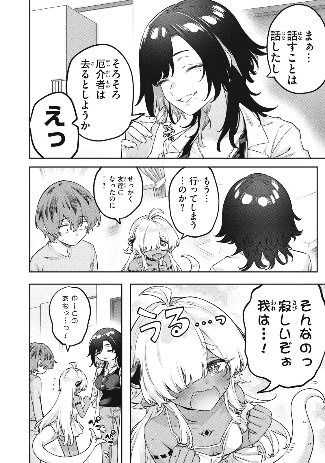 3000年封印されし邪龍ちゃんと友達になりました 第7話 - 16