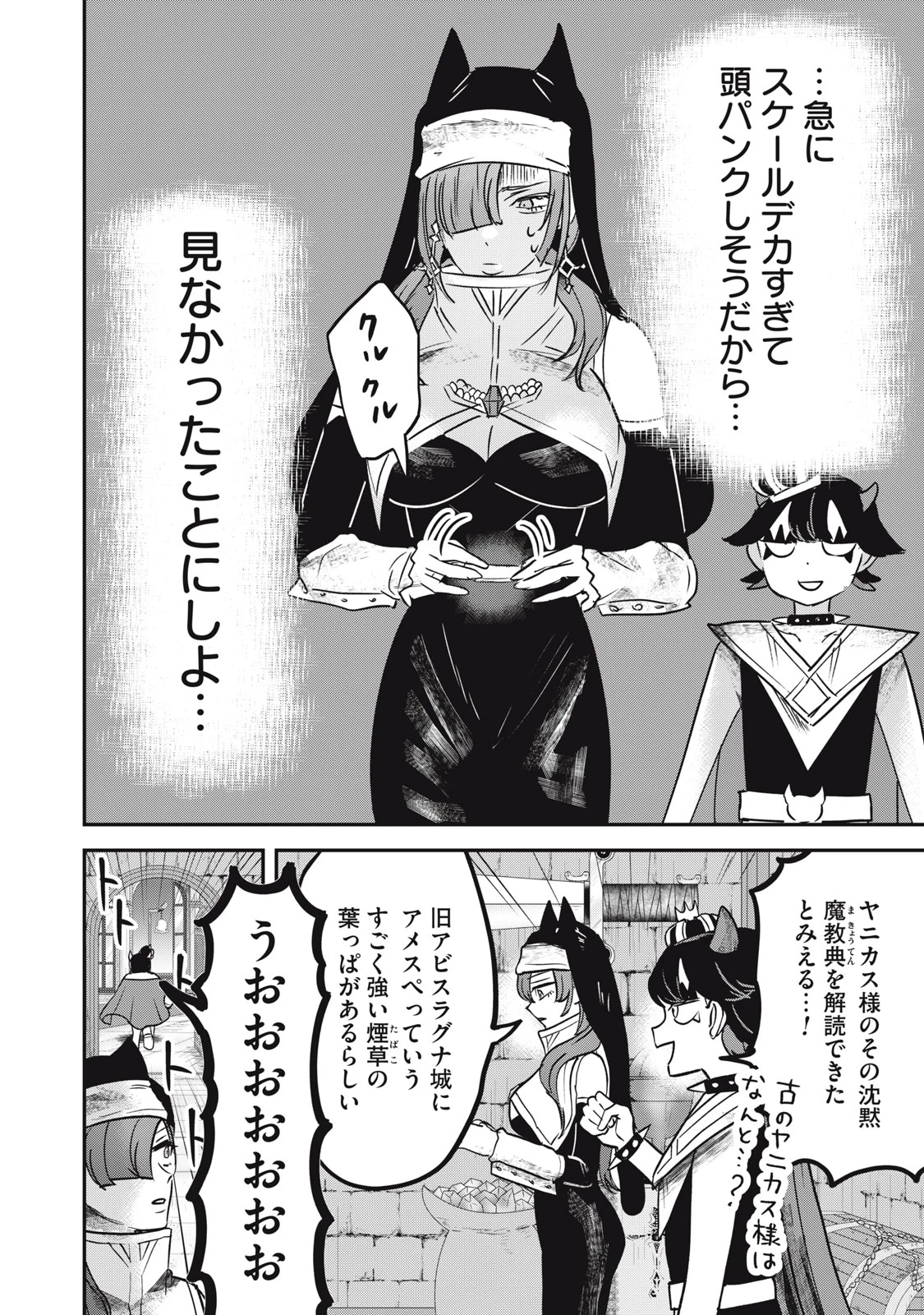 異世界ヤニカス 第14話 - 2