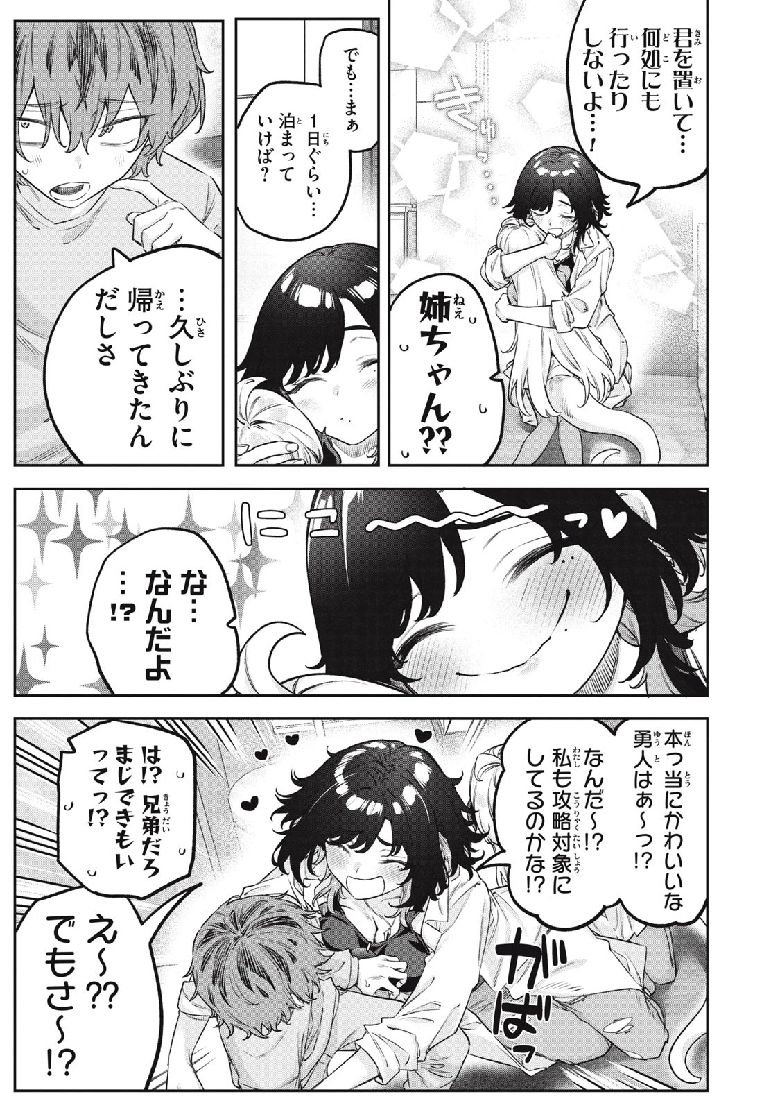 3000年封印されし邪龍ちゃんと友達になりました 第7話 - 17