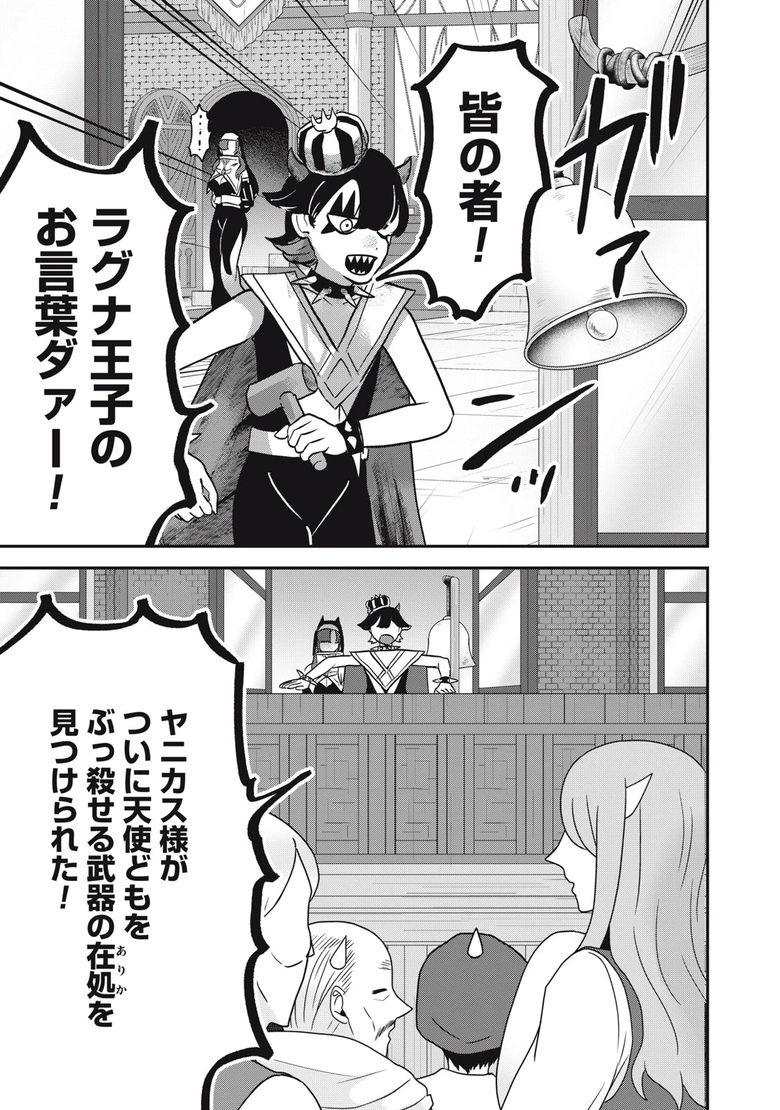 異世界ヤニカス 第14話 - 3