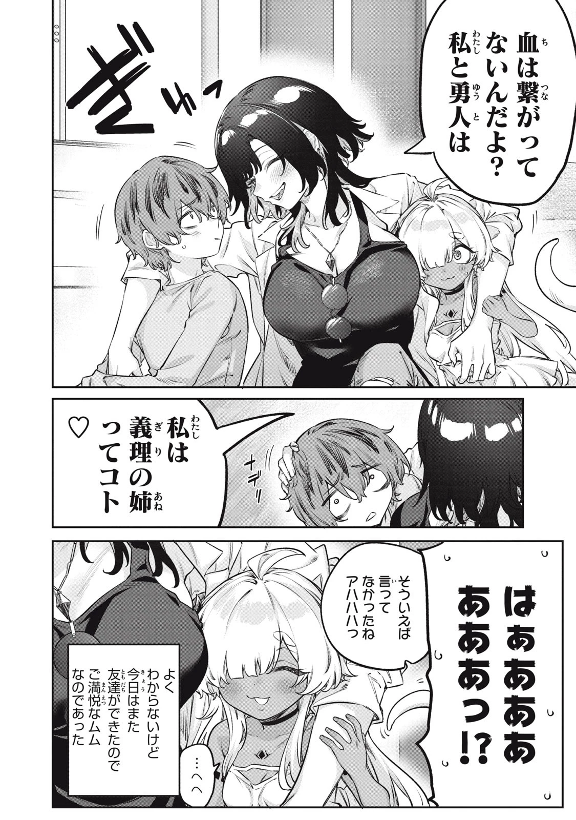 3000年封印されし邪龍ちゃんと友達になりました 第7話 - 18