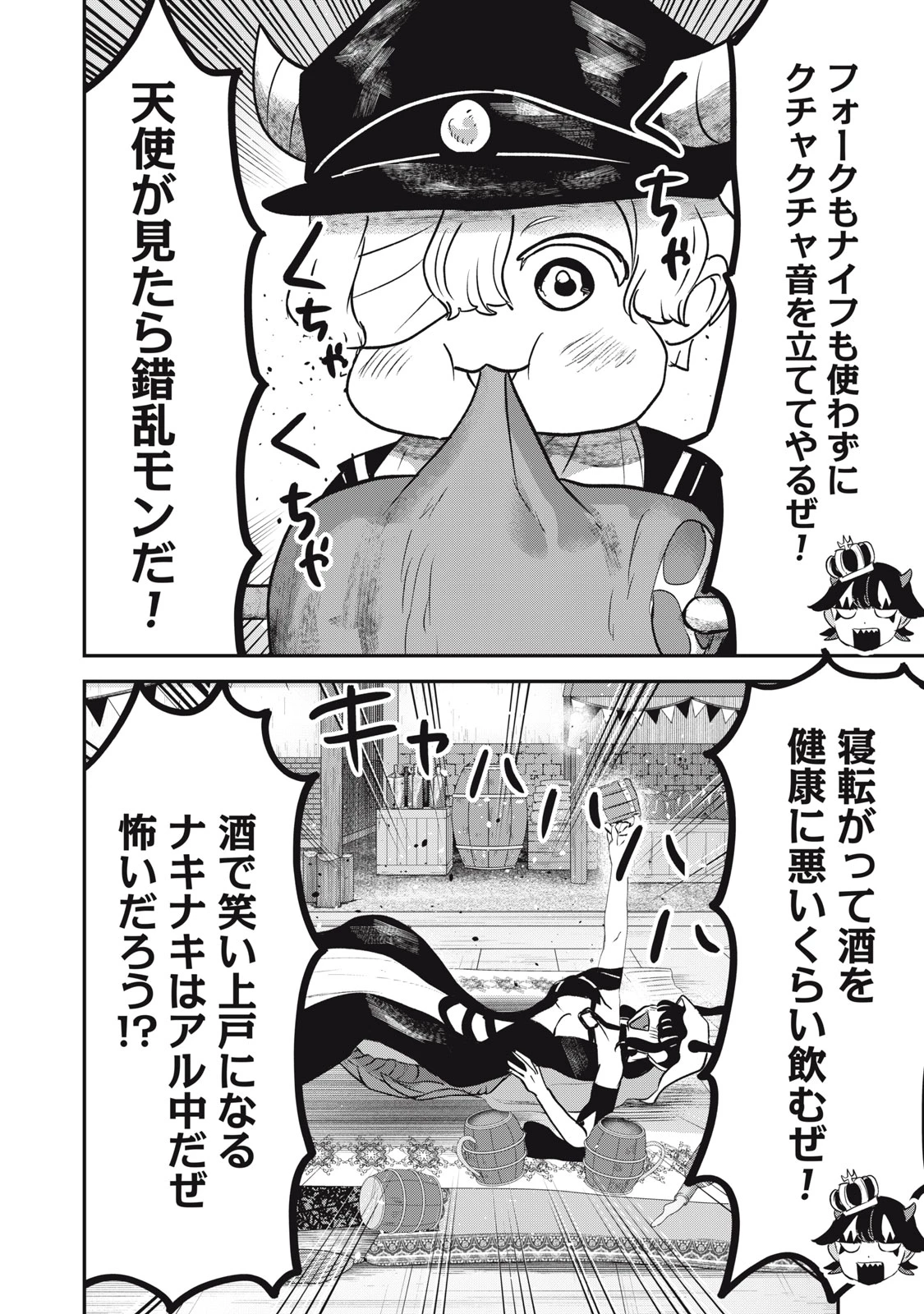 異世界ヤニカス 第14話 - 8