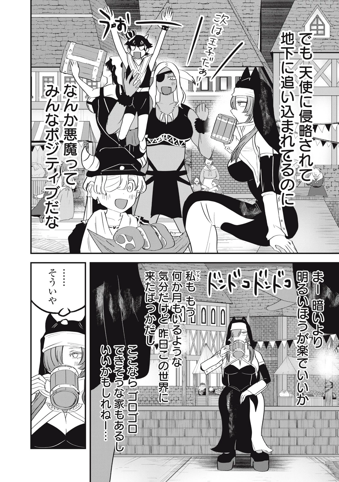 異世界ヤニカス 第14話 - 10