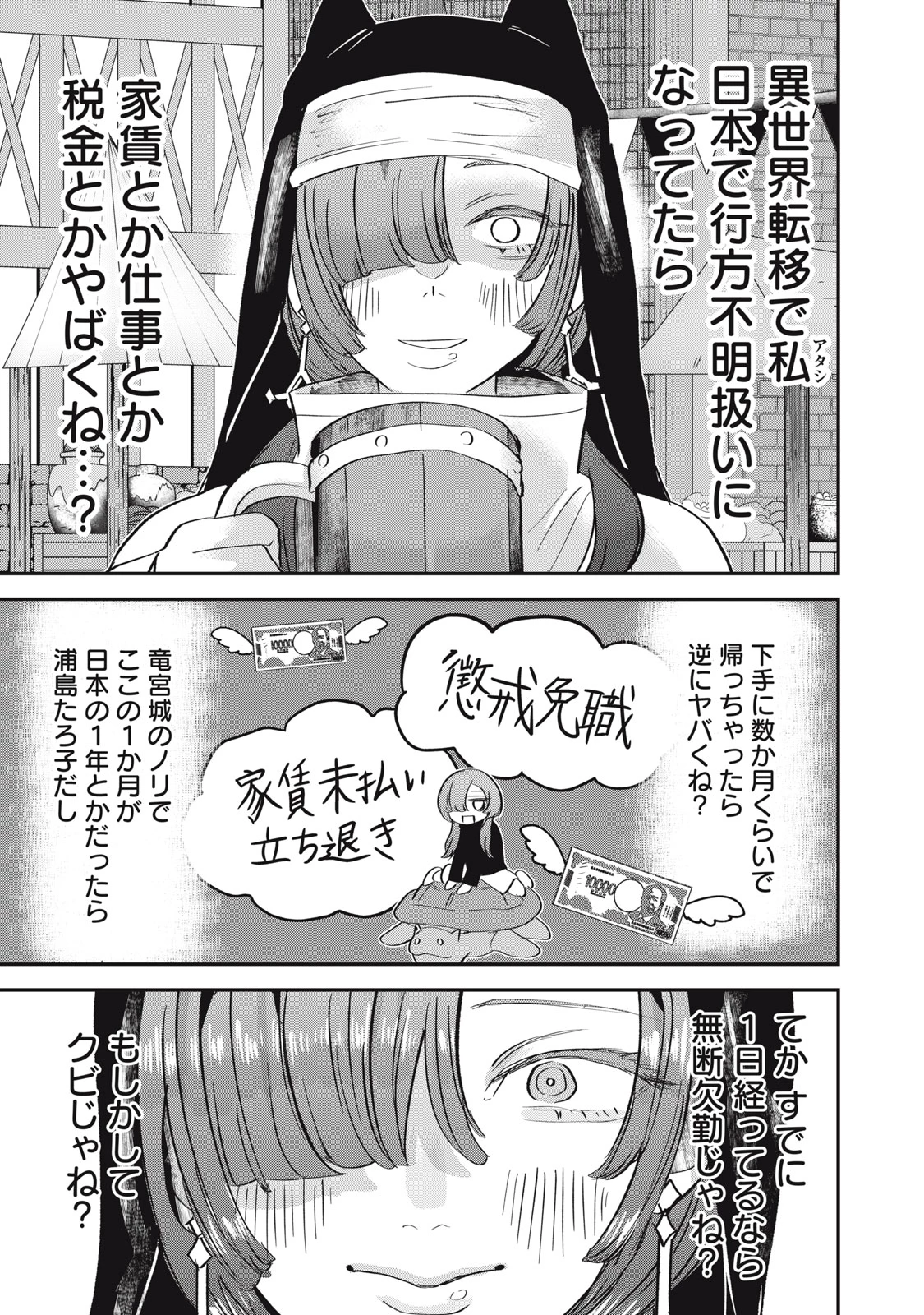 異世界ヤニカス 第14話 - 11